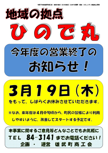 R7ひので丸営業終了_page-0001.jpg