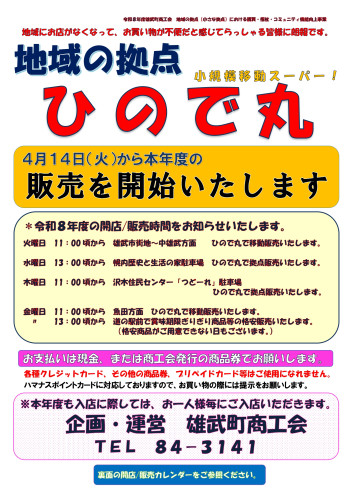R8（ひので丸）販売再開_page-0001.jpg