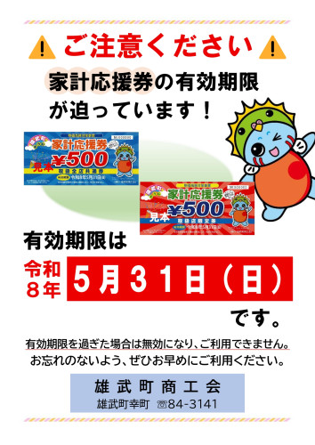 有効期限お知らせチラシ（R8.5.7広報折込）_page-0001.jpg