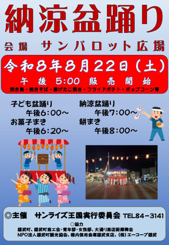 2026盆踊りチラシPDF_page-0001.jpg
