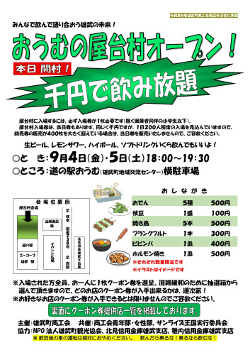 令和8年度屋台村チラシ当日折込版_page-0001.jpg