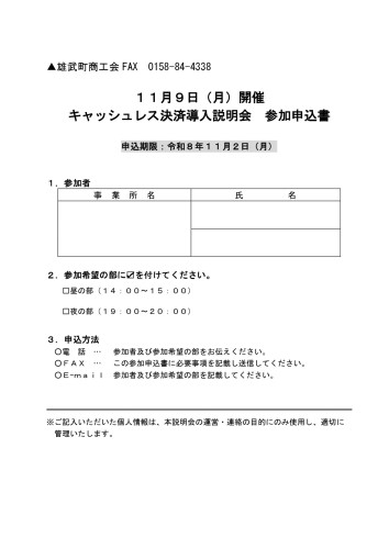 参加申込書_page-0001.jpg