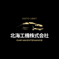 北海工機㈱｜自動車整備｜車検｜板金｜レンタカー