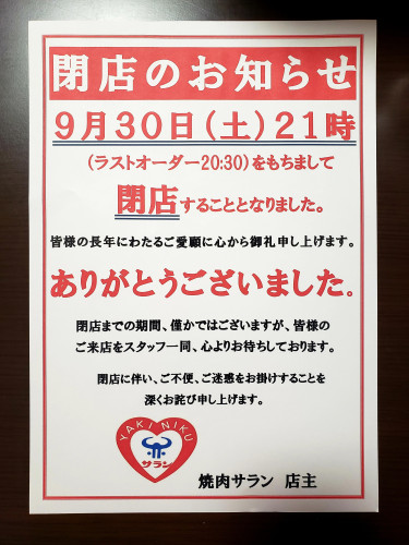 閉店のお知らせ