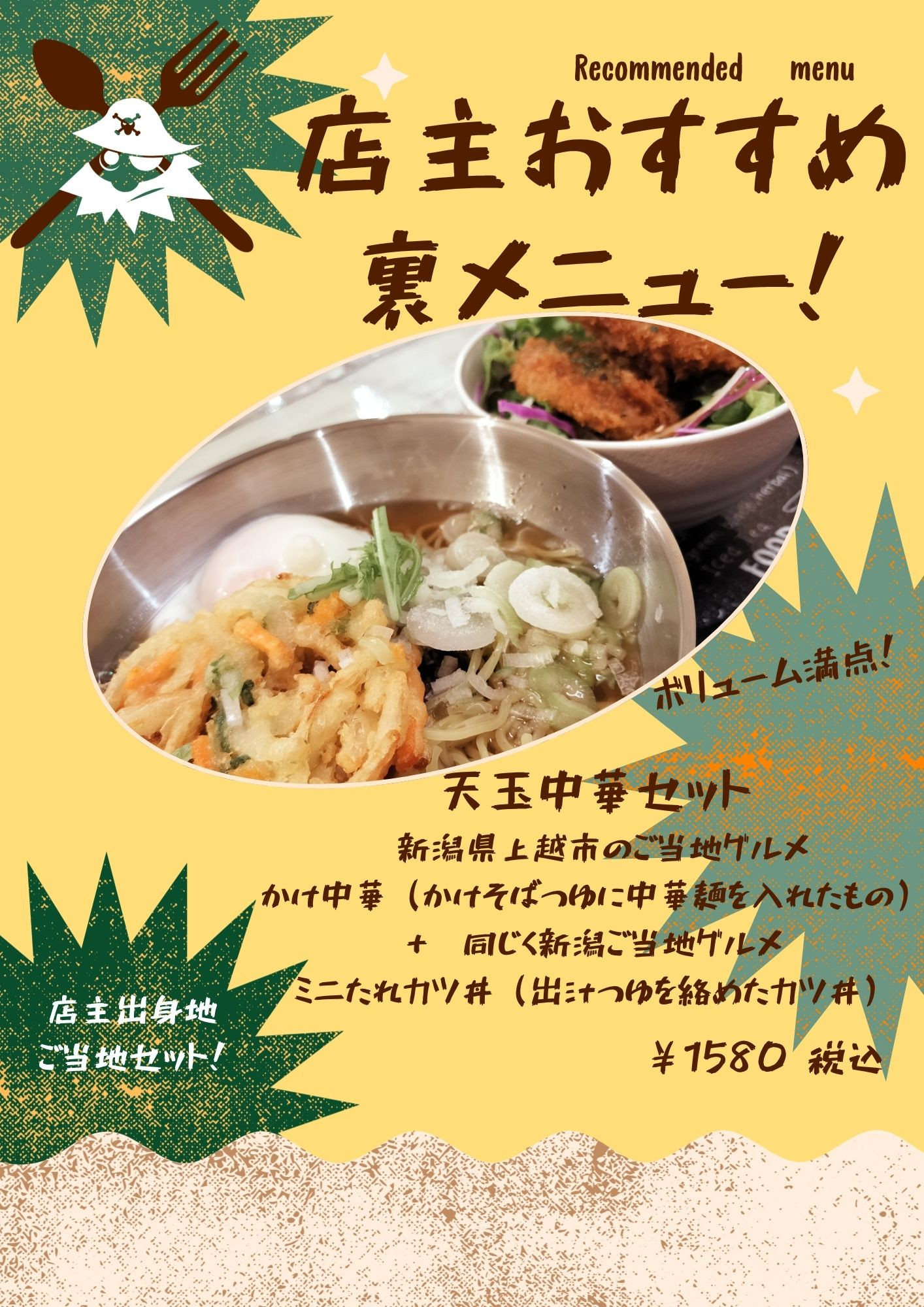 裏メニュー