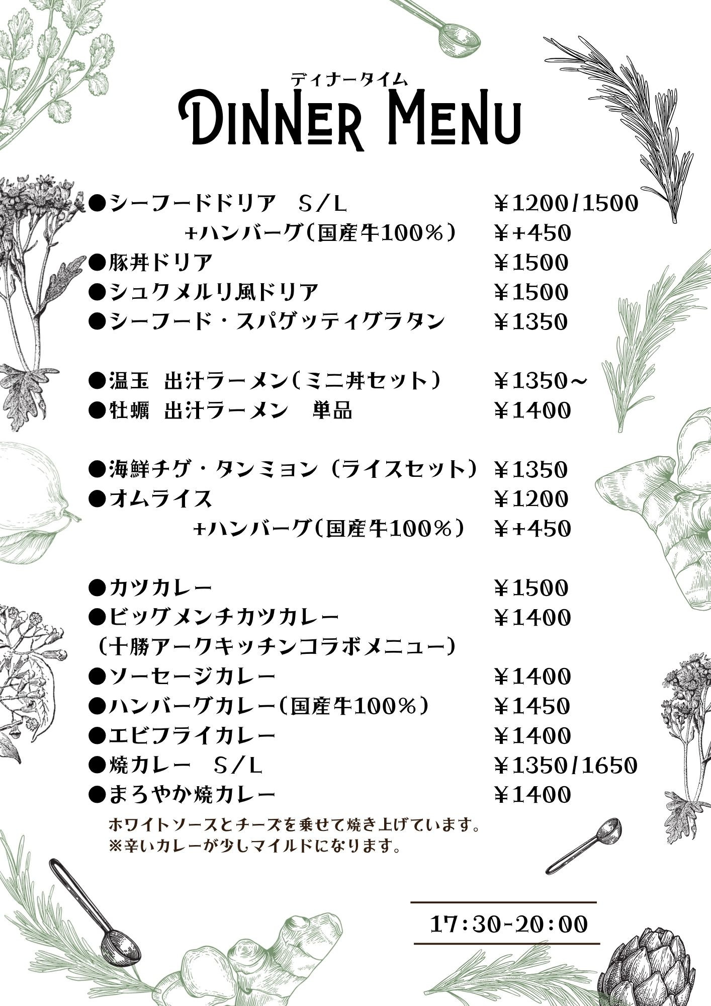 ディナータイムに追加されるカレーなど