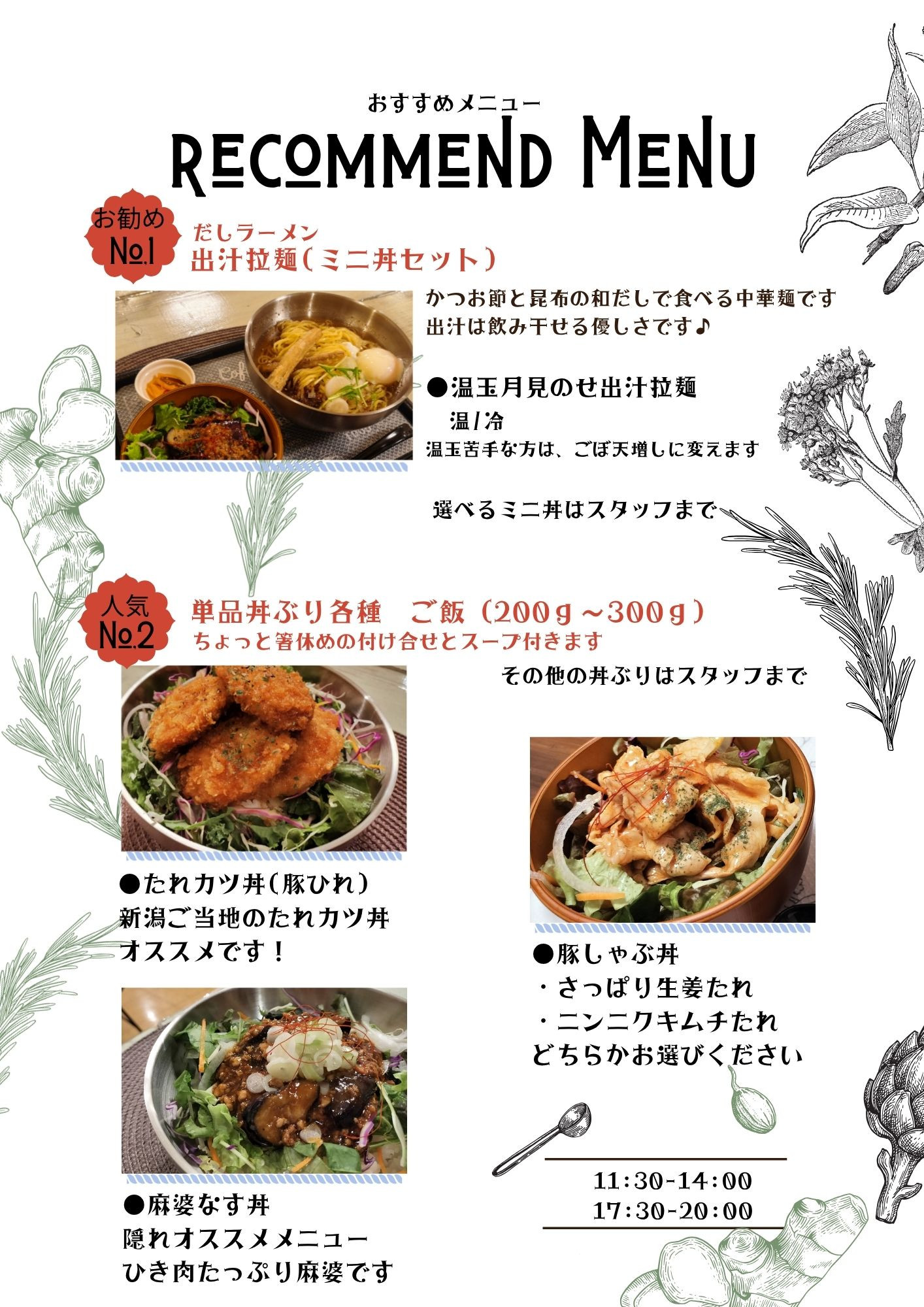 丼ぶり・出汁ラーメン