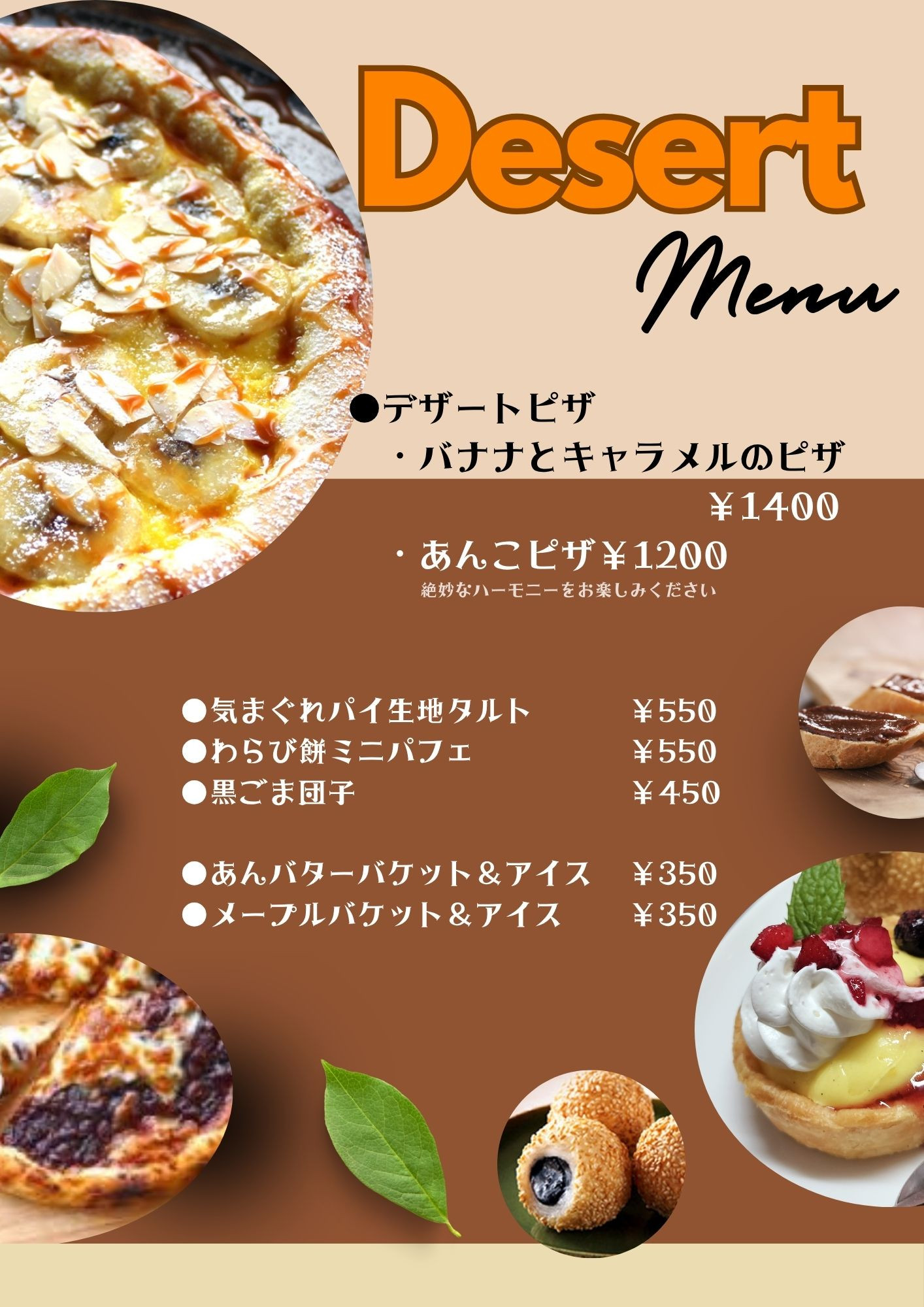 デザートメニュー