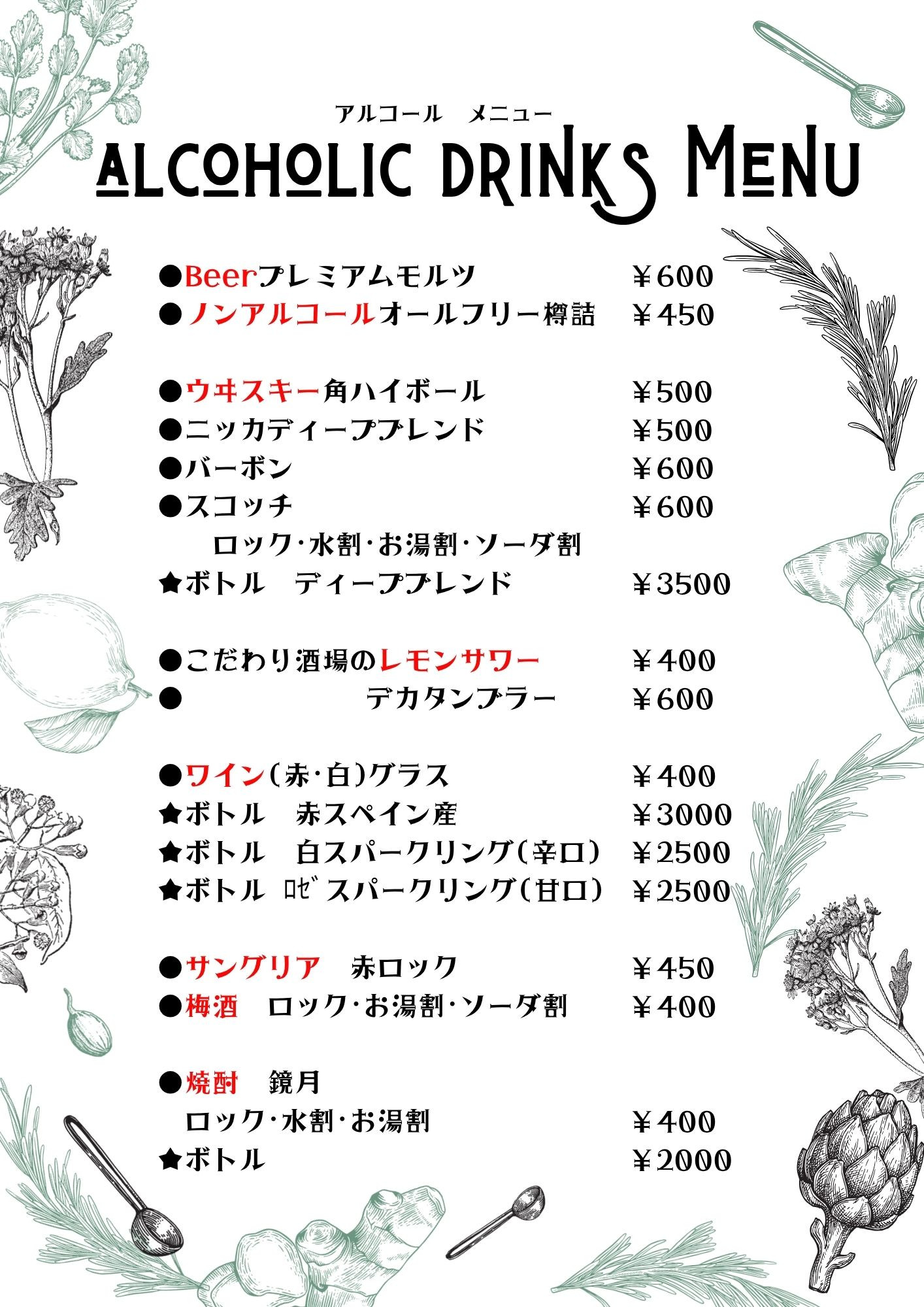 アルコール類