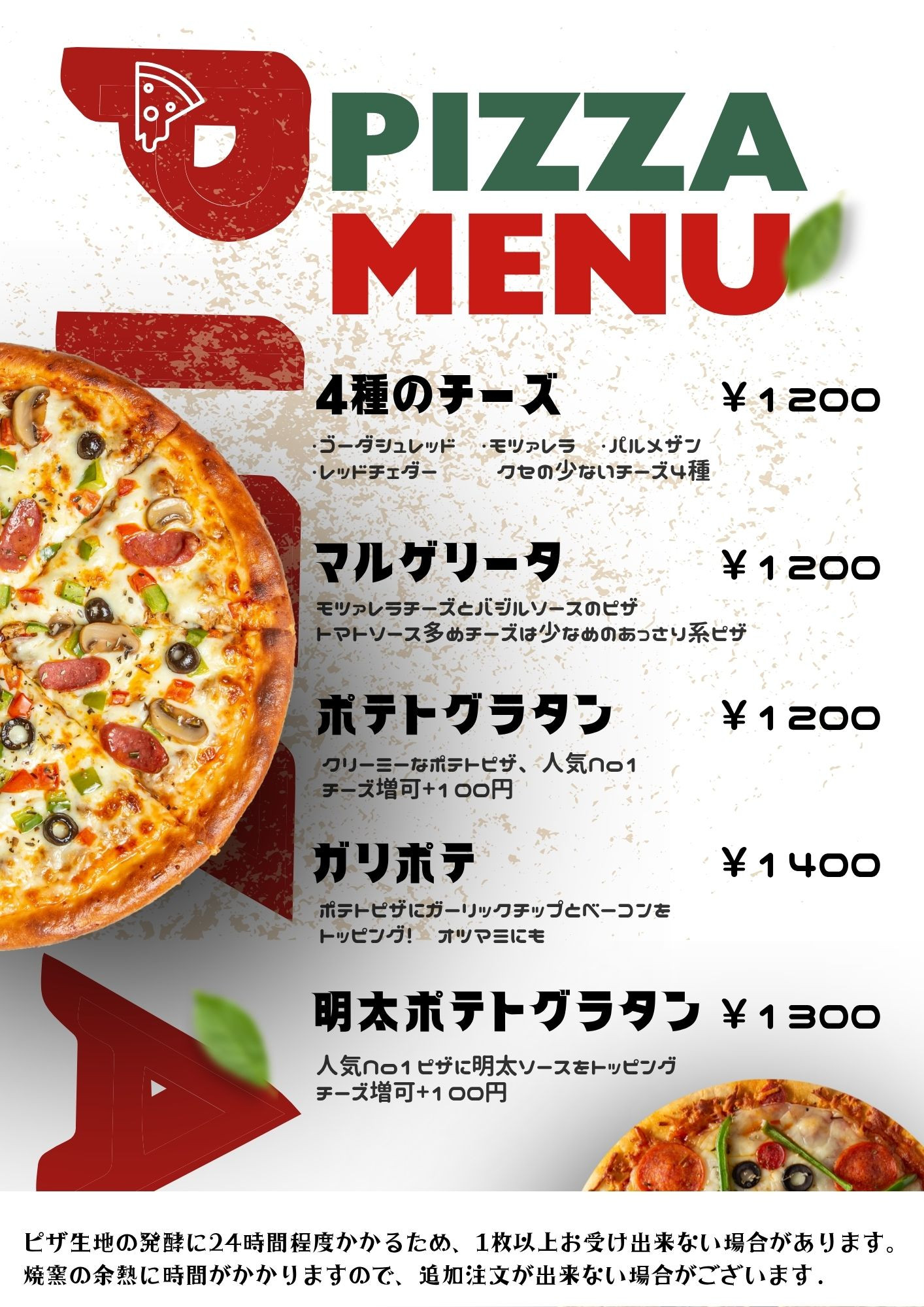 ピザメニュー