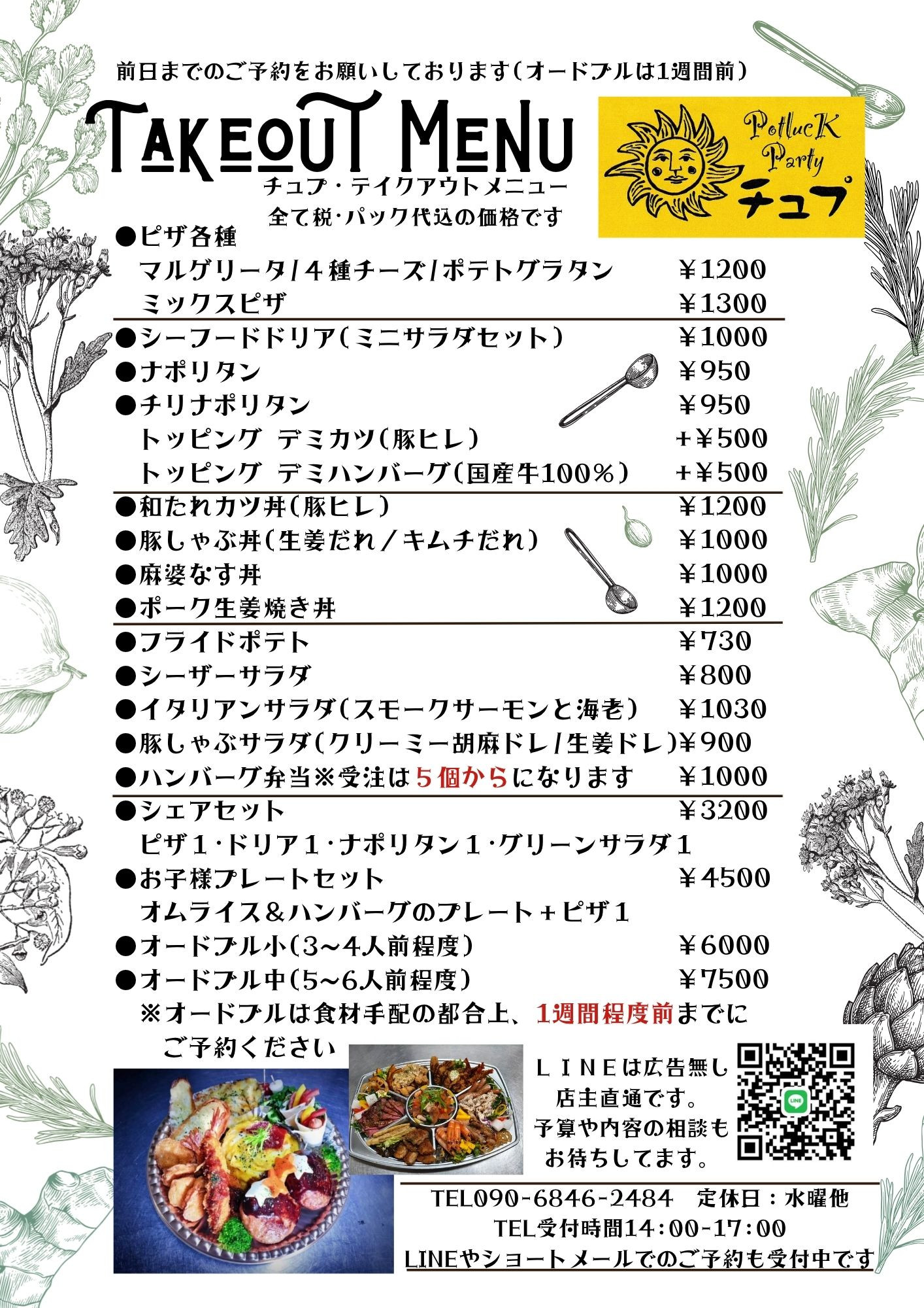 テイクアウトメニュー