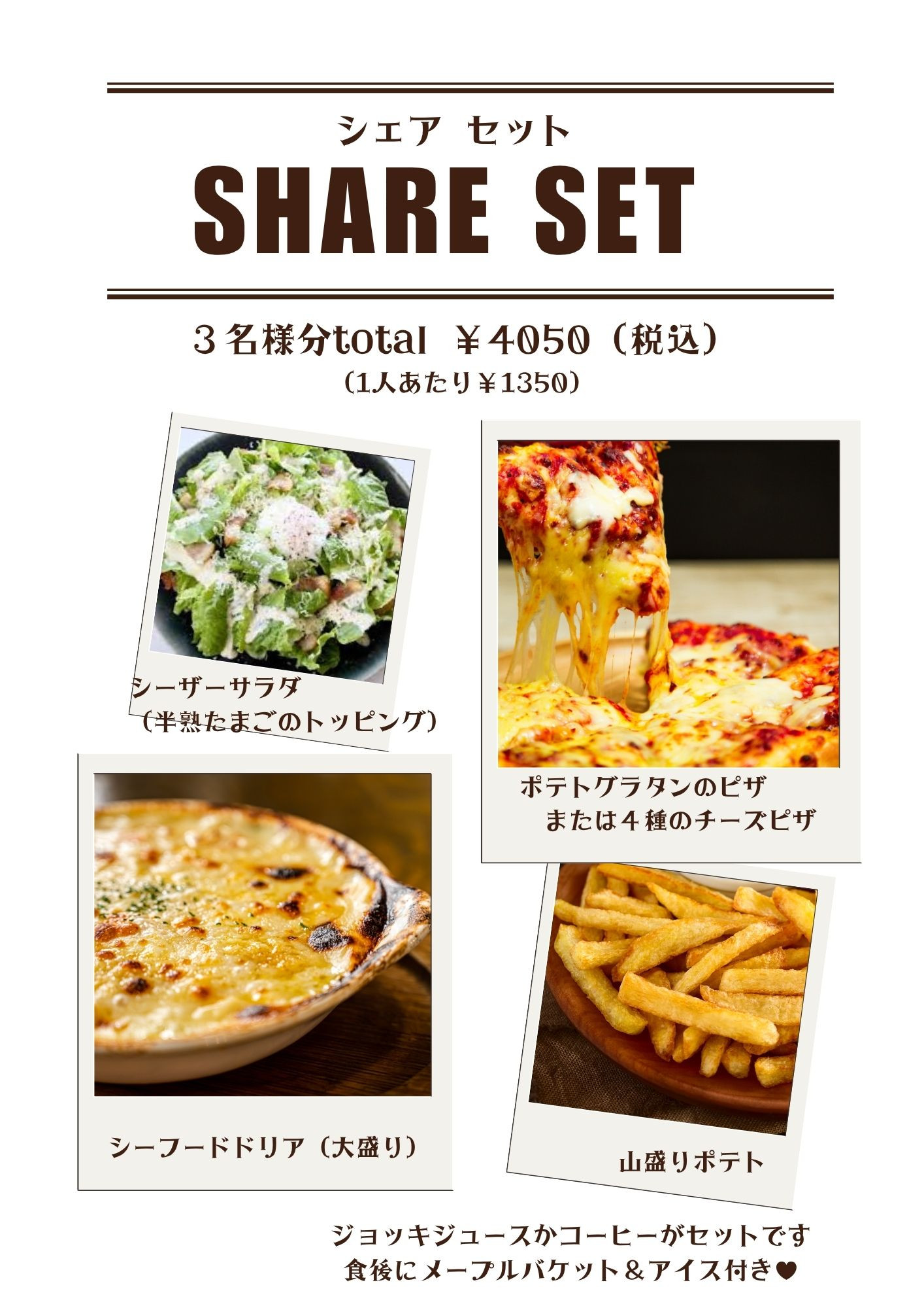 シェアセット