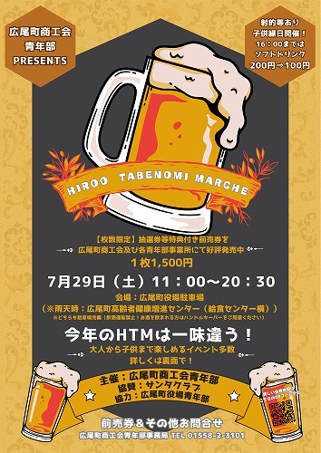 Hiroo TabeNomi Marche 開催のお知らせ