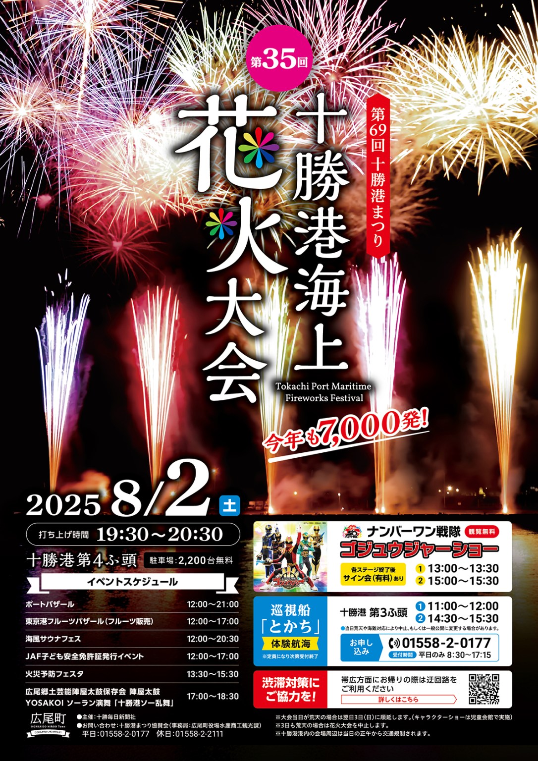 2025tokachikohanabi-2.jpg