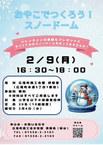 小学生以下対象 スノードーム製作ワークショップ開催のお知らせ