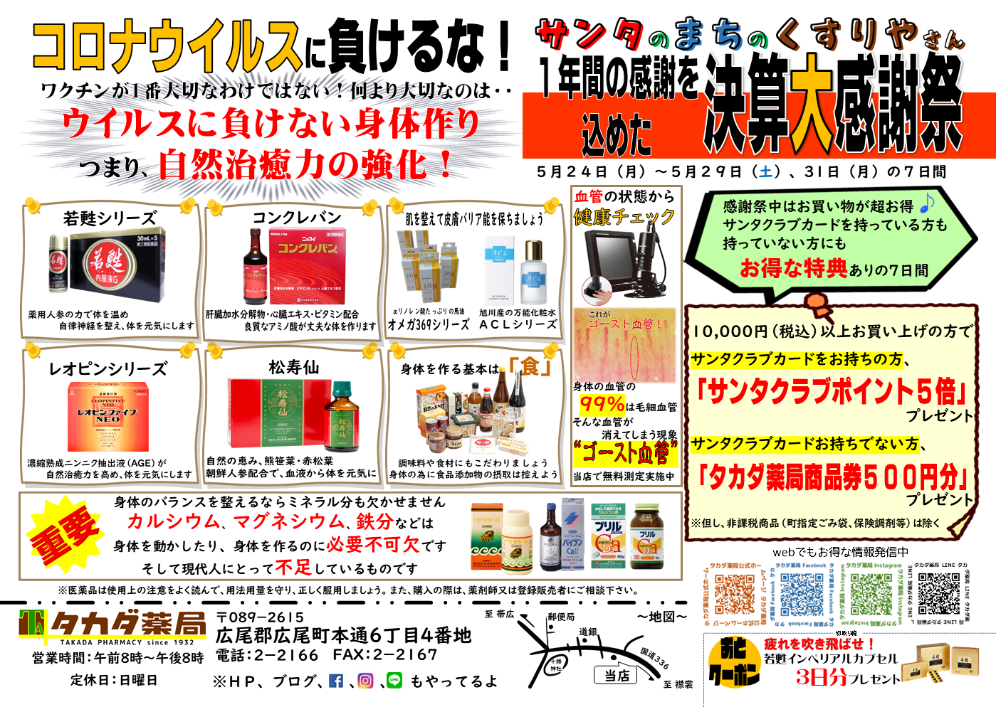 決算大感謝祭開催