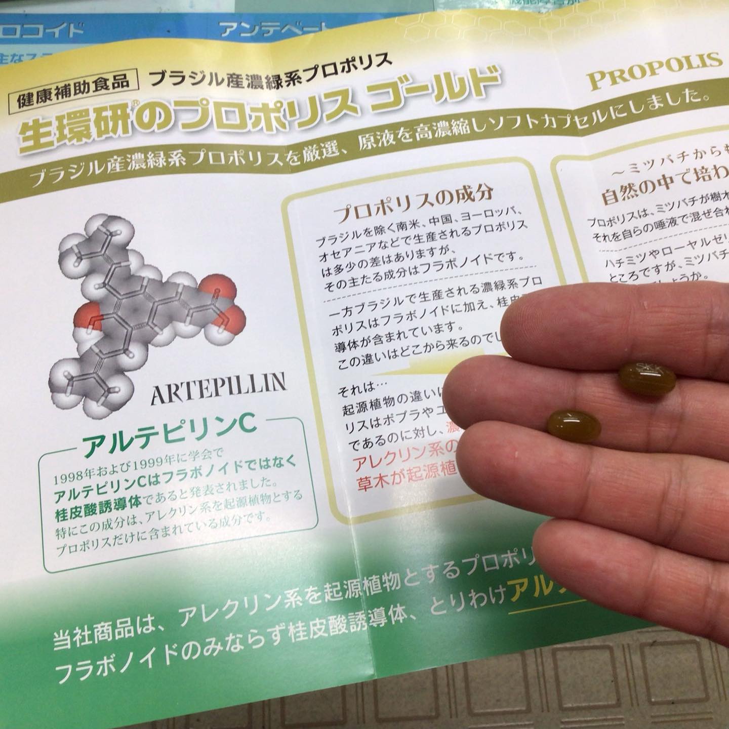 生環研 アルテピリンC ゴールド （生還研のプロポリスゴールド | 商品 