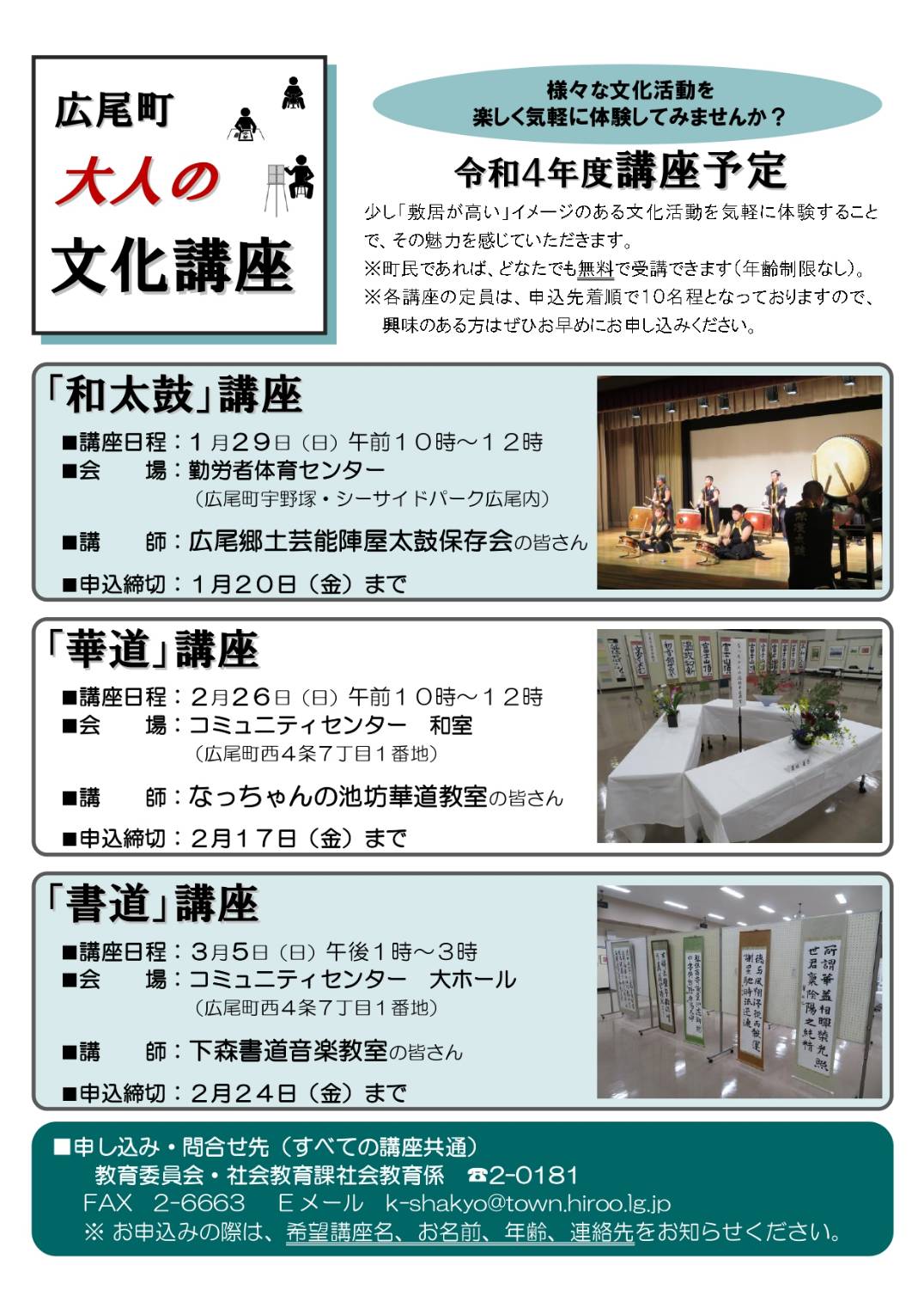 ブログ更新～広尾町大人の文化講座『華道講座』のお知らせ