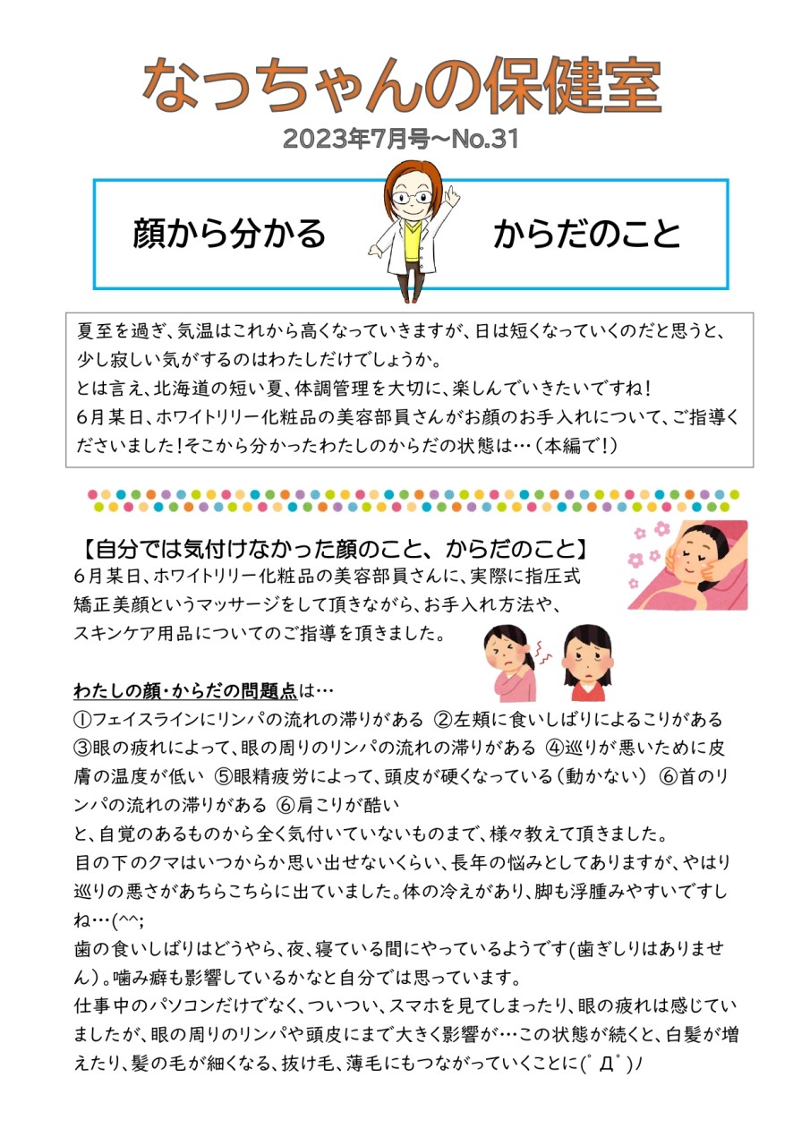 自分では気付けなかった顔、頭、体の不調　タカダ薬局ダイレクトメール【タカ通7月号】その②