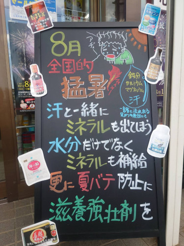 店頭ブラックボード8月ver.に変更しました！