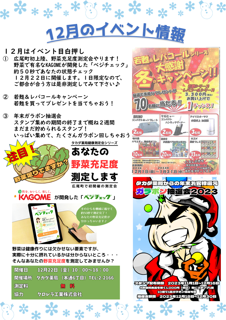 年末ガラポン抽選会
