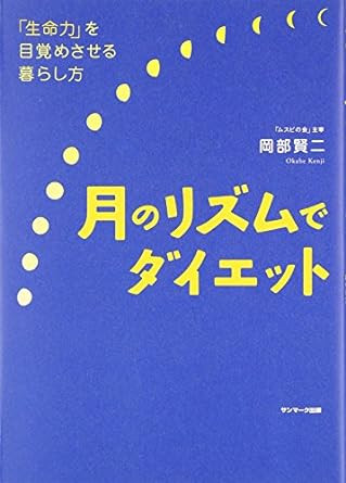 月のリズムでダイエット.jpg