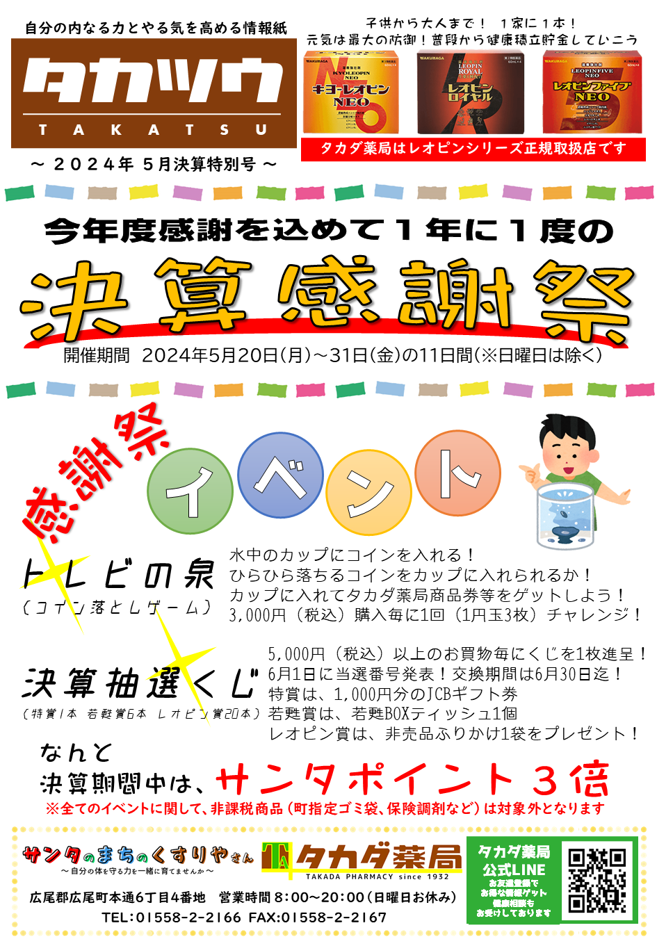 決算感謝祭