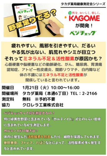 野菜がどれだけ摂れているか調べてみませんか？
