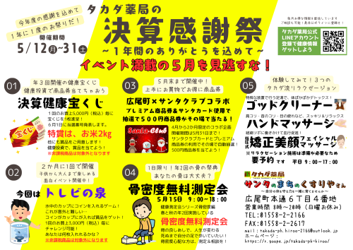 決算感謝祭開催決定！