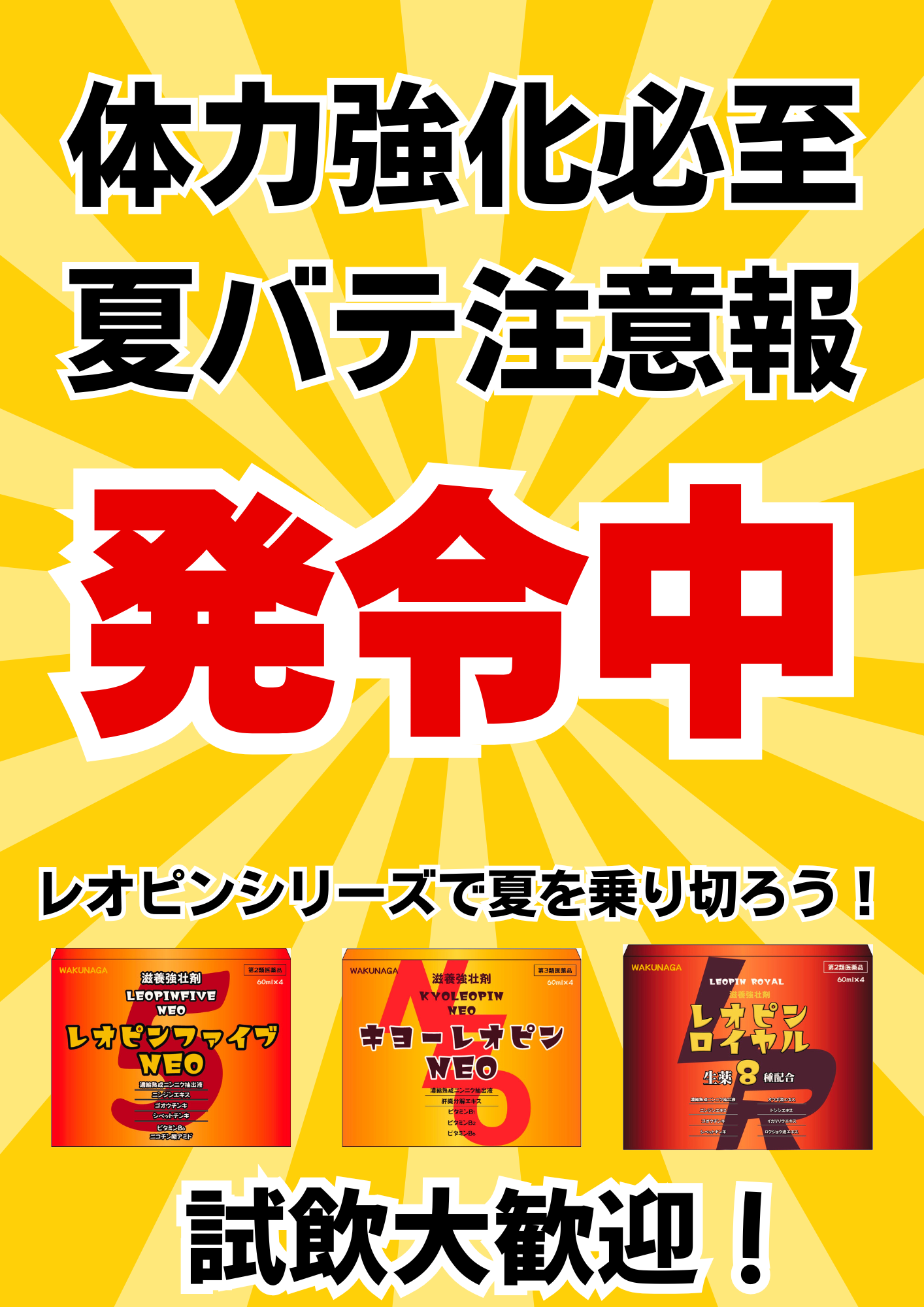 夏バテ対策発動中！