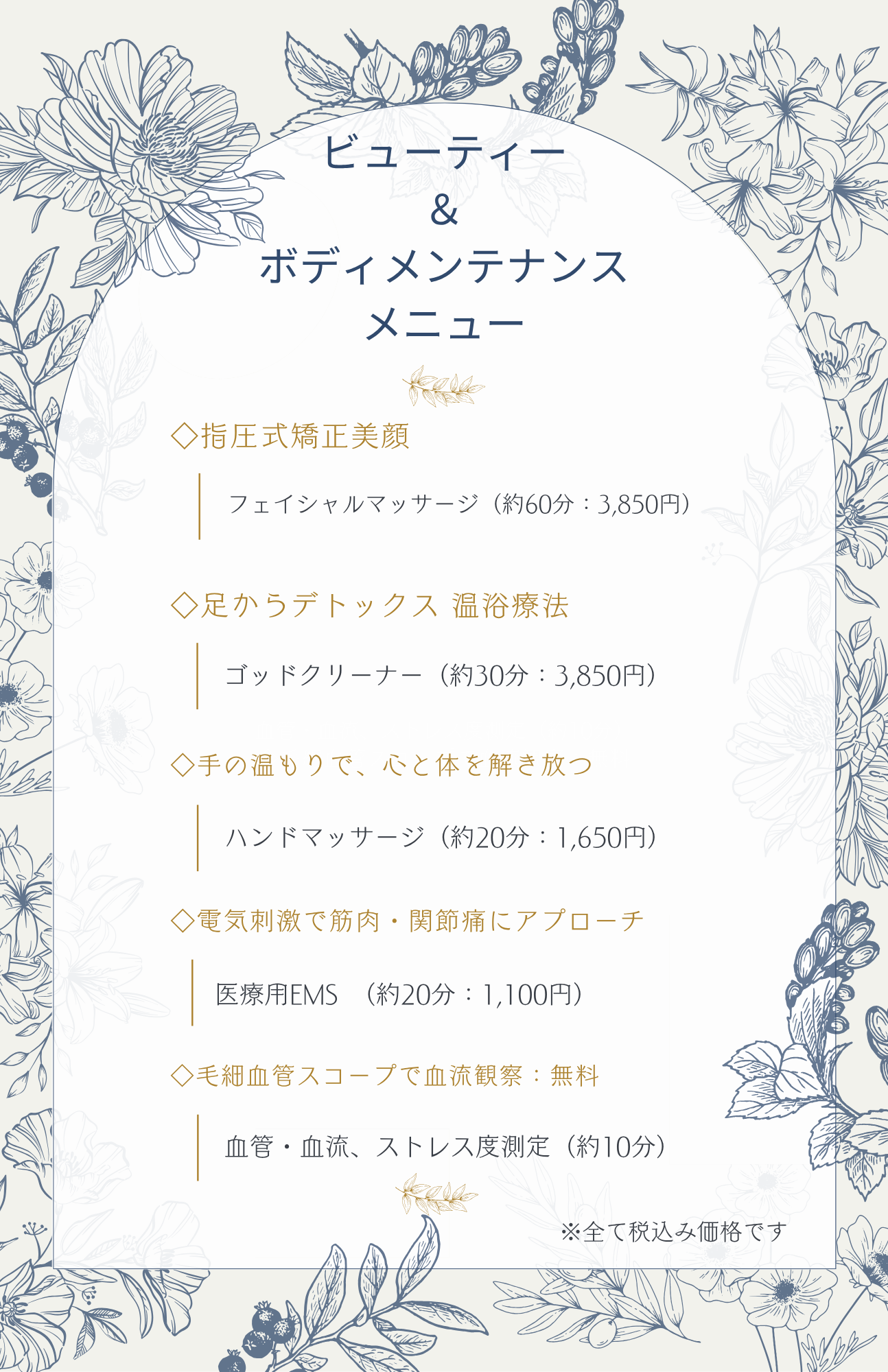 ビューティー ＆ ボディメンテナンス メニュー.png