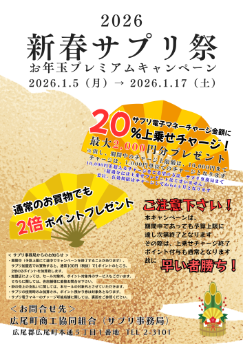 新春サプリ祭1/5（月）から2週間開催