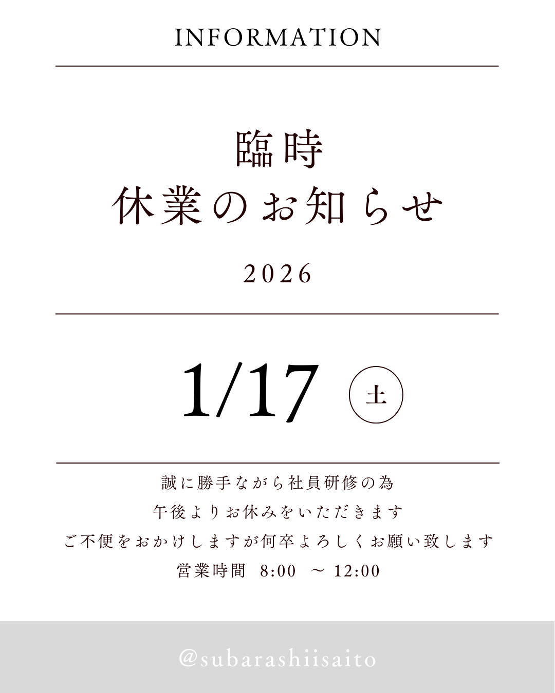 臨時休業