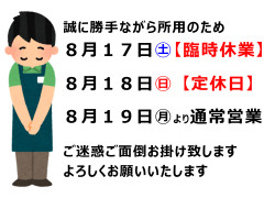 臨時休業.jpg