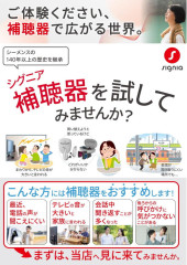 1022_帯広補聴器 若松時計店_27239_表.jpg