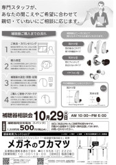 1022_帯広補聴器 若松時計店_27239_裏(1C).jpg