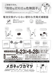 25_06_0618_帯広補聴器 若松時計店_29964_裏(1C).jpg