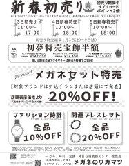 26_01初売りチラシ_B4.jpg
