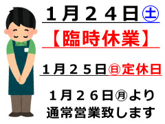 26_01_臨時休業.jpg