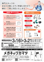 サイズ小　B4チラシ校正用　裏面　若松時計店さま.jpg