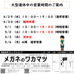 26_04_連休時短営業.jpg