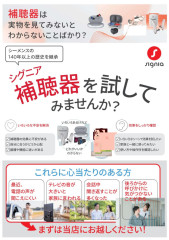 26_06_補聴器_サイズ小　シバントス　B4チラシ　表面裏面.jpg