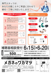 26_06_補聴器-2-2.jpg