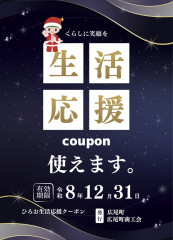 26_07_生活応援クーポン.jpg