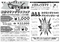 26_07チラシ_ボカシ.jpg