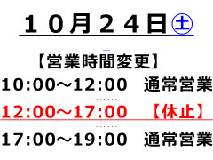 26_10_臨時休業.jpg
