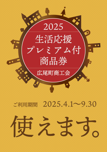 取扱店掲示物.PNG