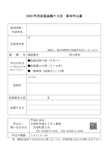 2025町民仮装盆踊り募集WEB掲載用ウラ.jpg