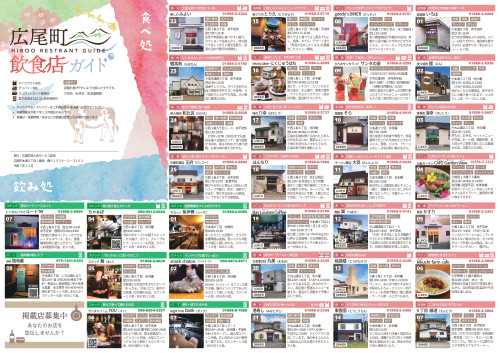 飲食店ガイドリスト2025_web掲載用_page-0001.jpg