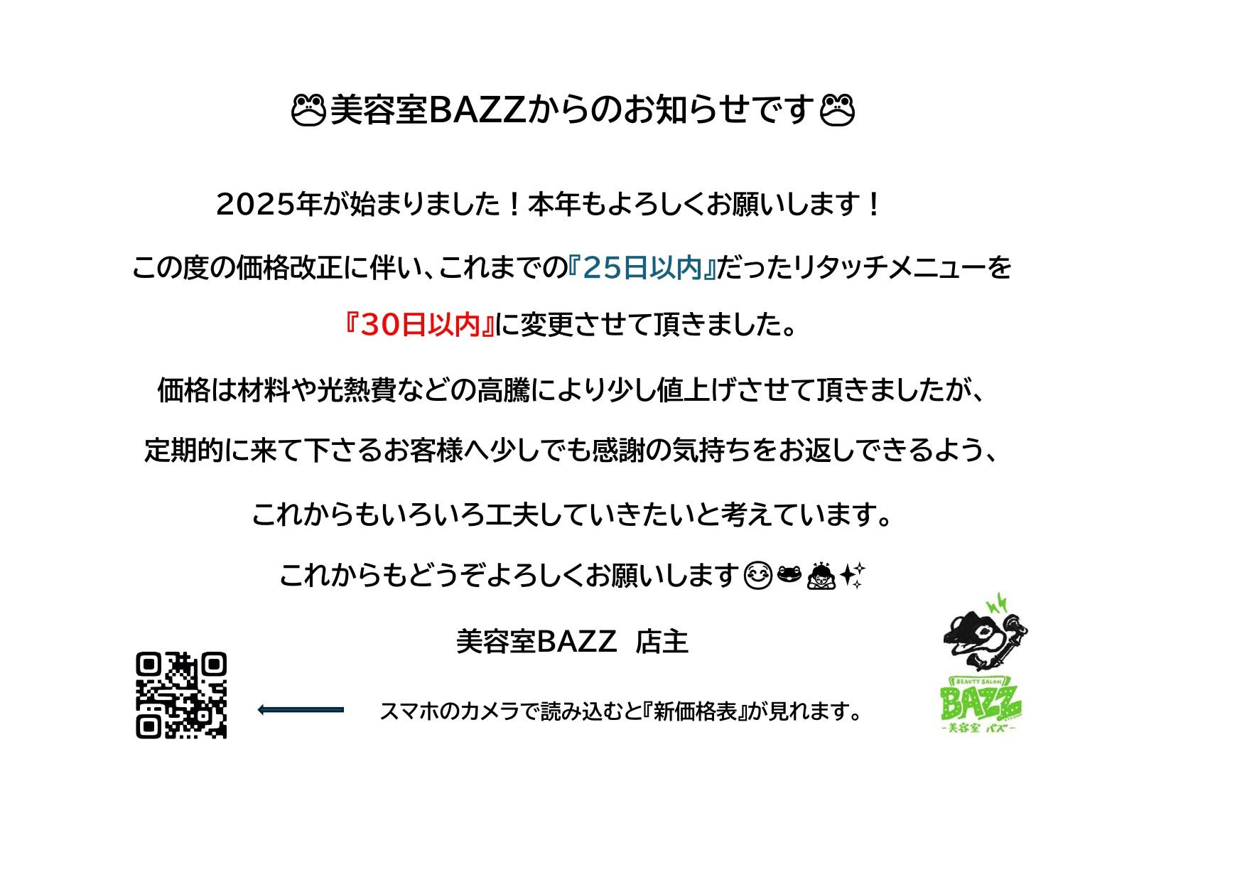 リタッチメニューに関するお知らせ